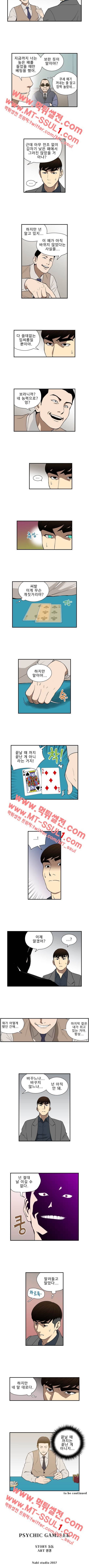 베팅맨 62화 2