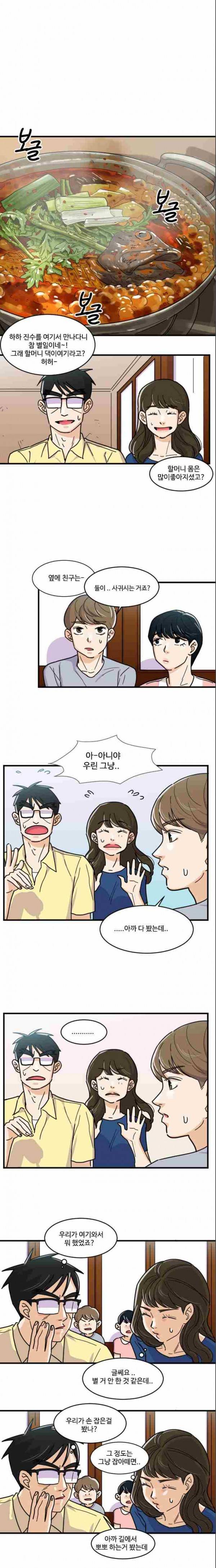 공복의 저녁식사 126화 1