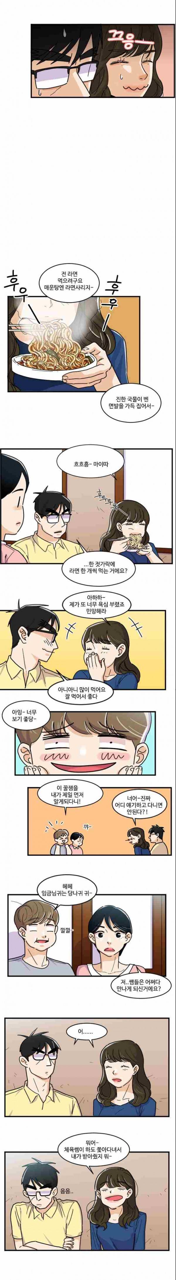 공복의 저녁식사 126화 2