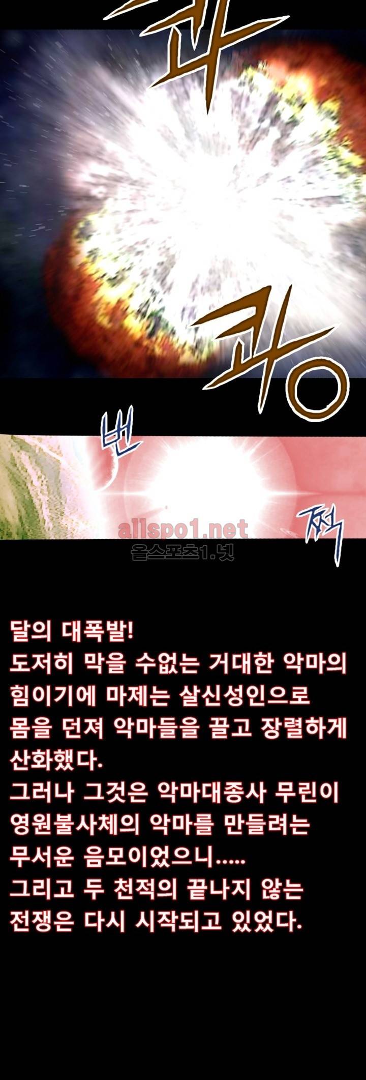 마제 2부 14화 2