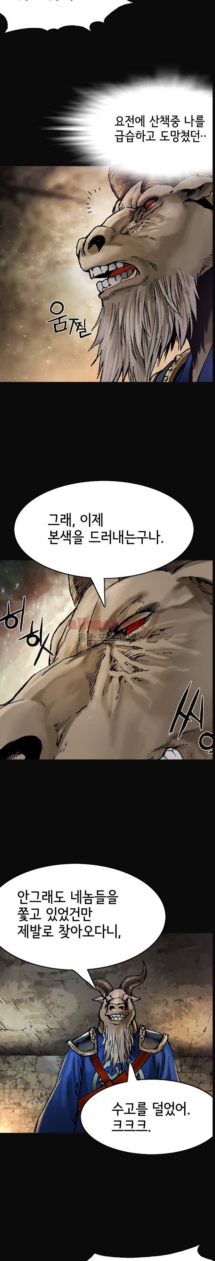 마제 2부 54화 2