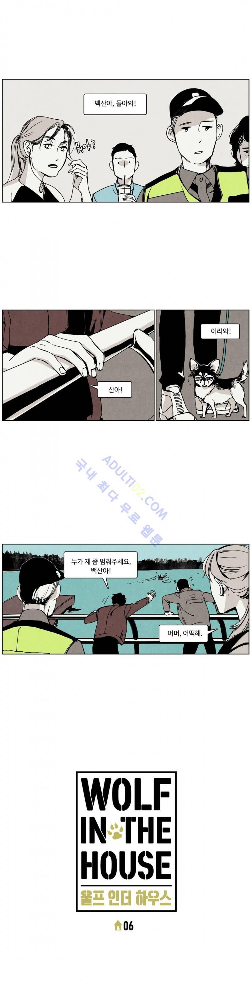울프 인더 하우스 6화 1