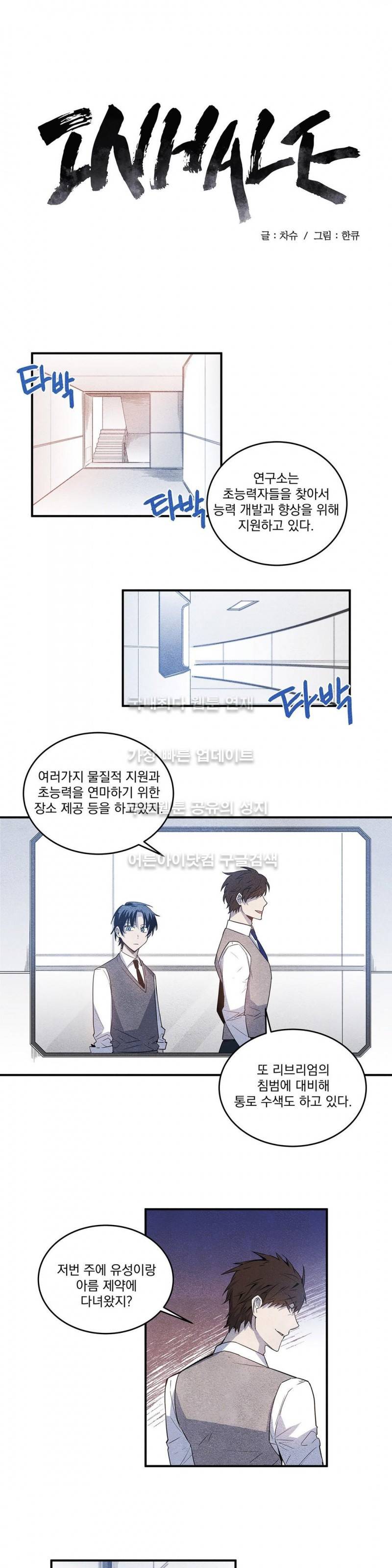 인헤일 16화 1