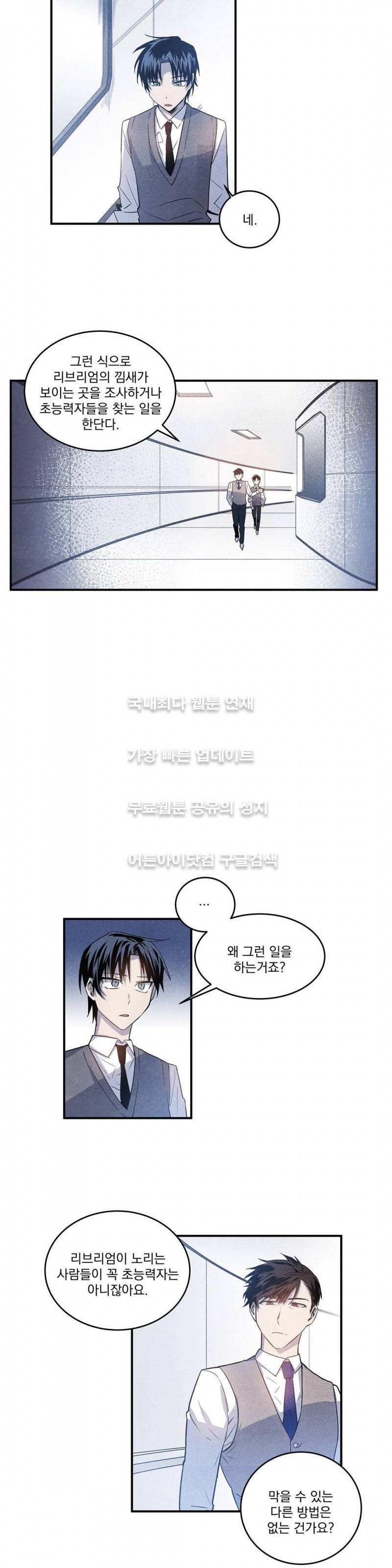 인헤일 16화 2