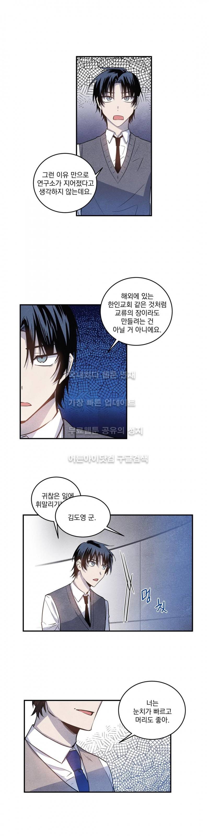 인헤일 16화 3