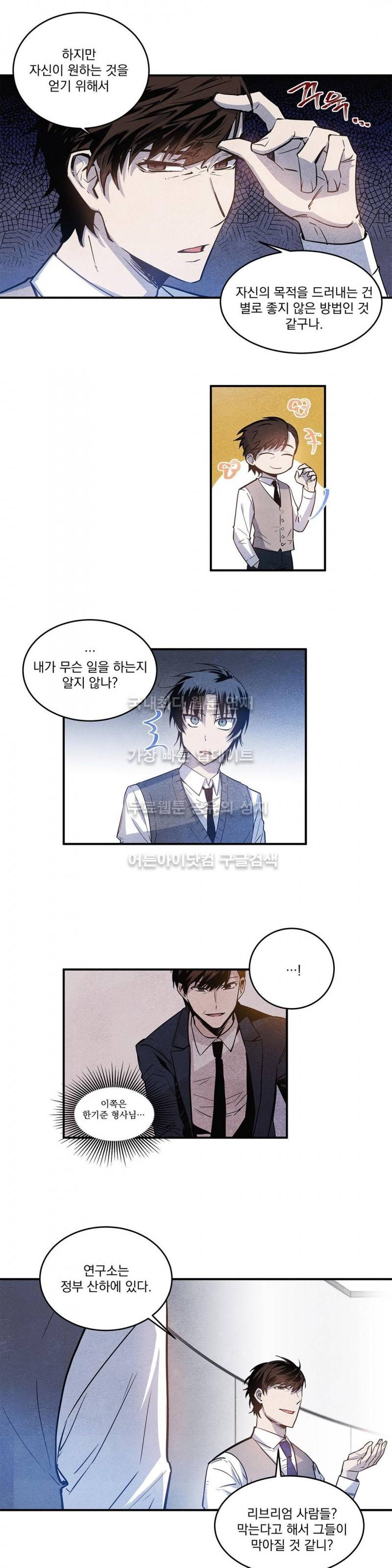 인헤일 16화 4