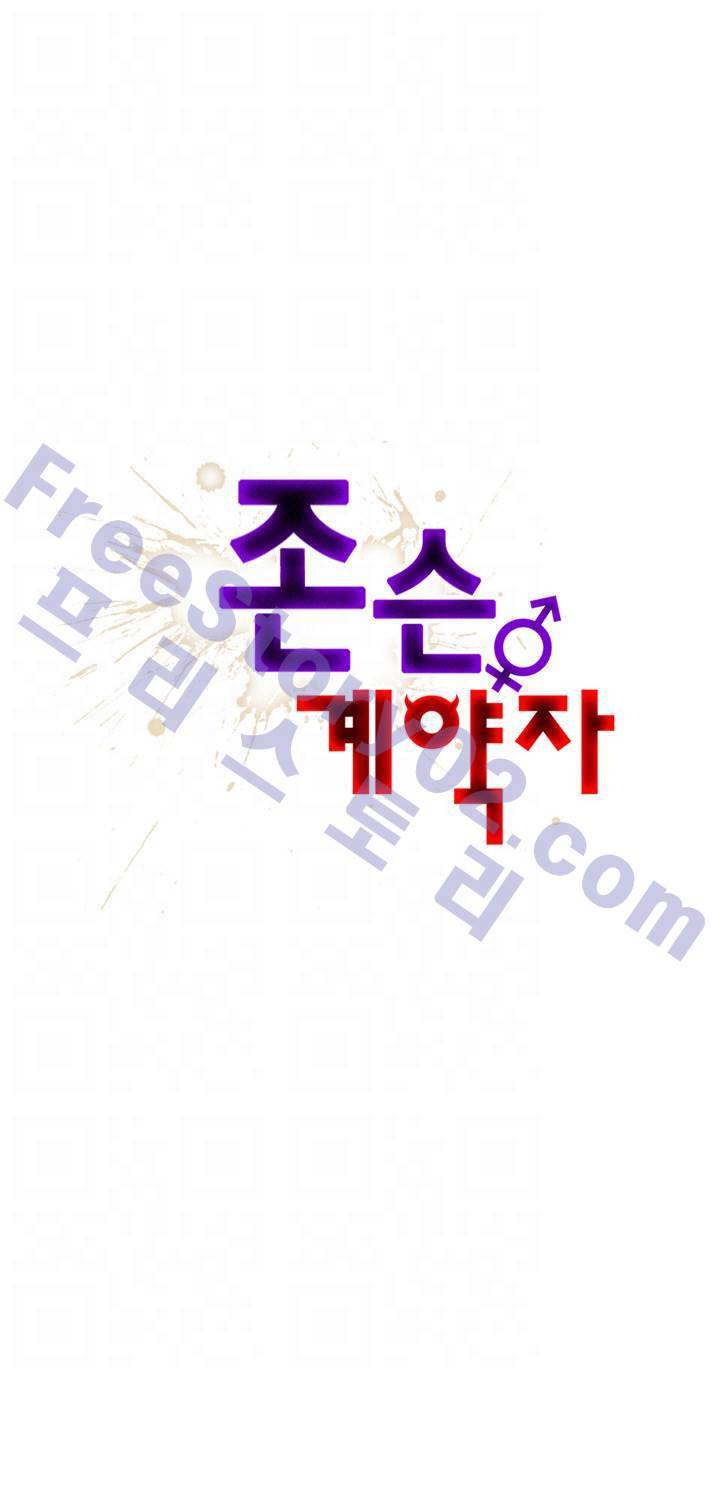 존슨 계약자 시즌2 5화 1