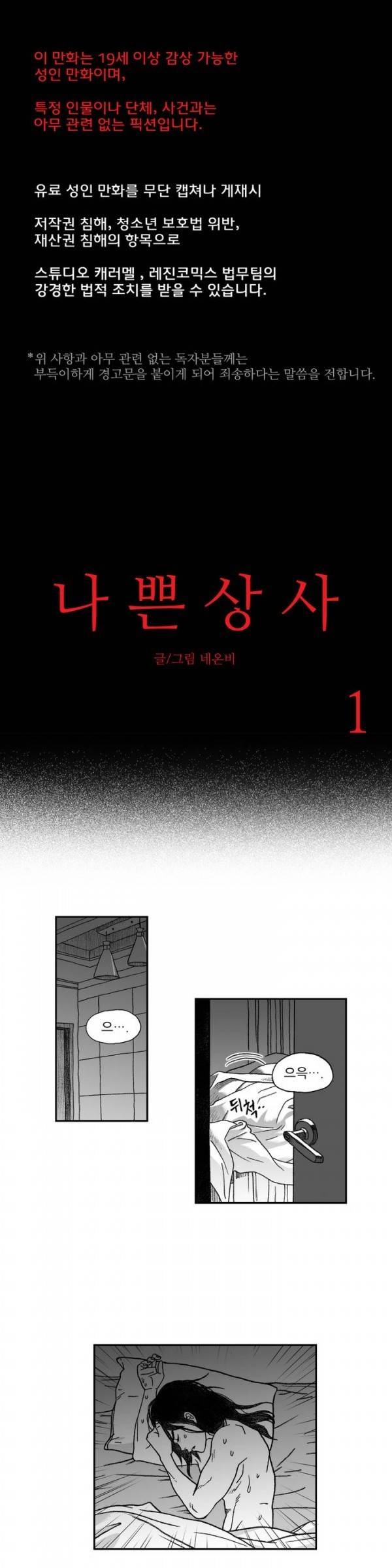 나쁜 상사 1화 1