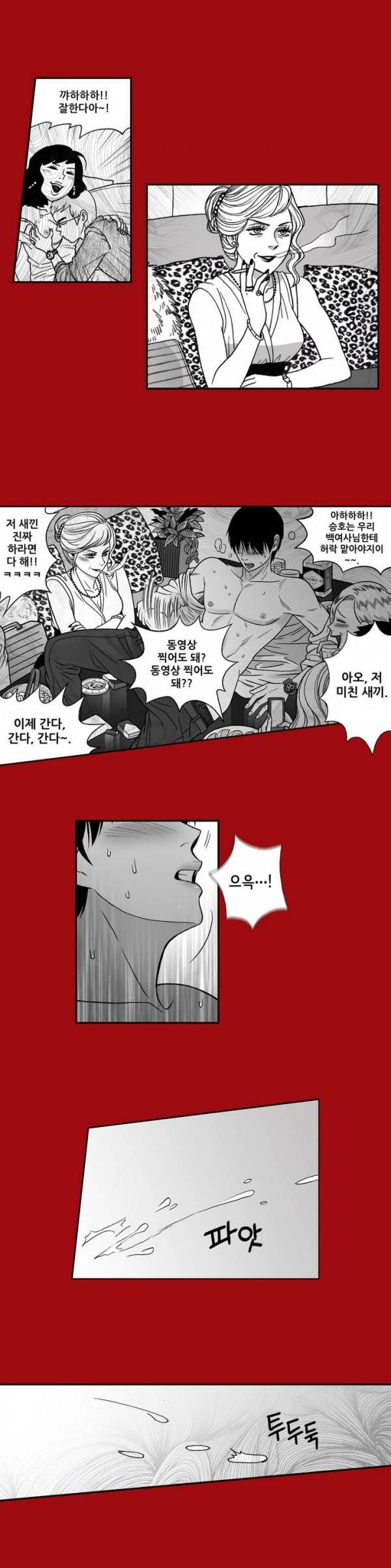 나쁜 상사 1화 3