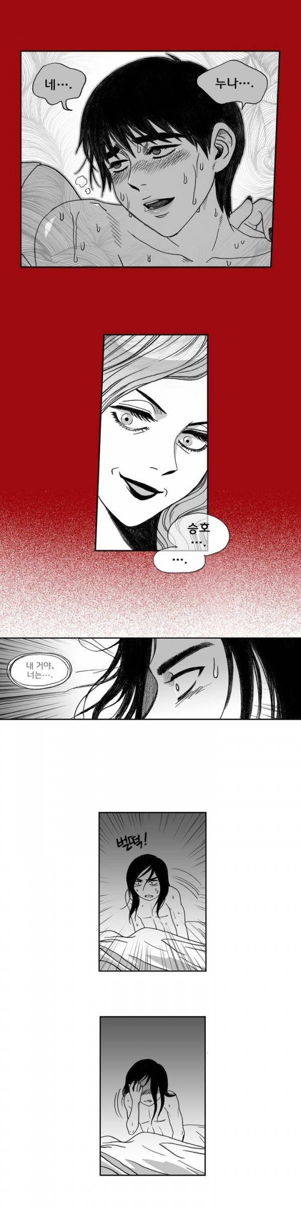 나쁜 상사 1화 5