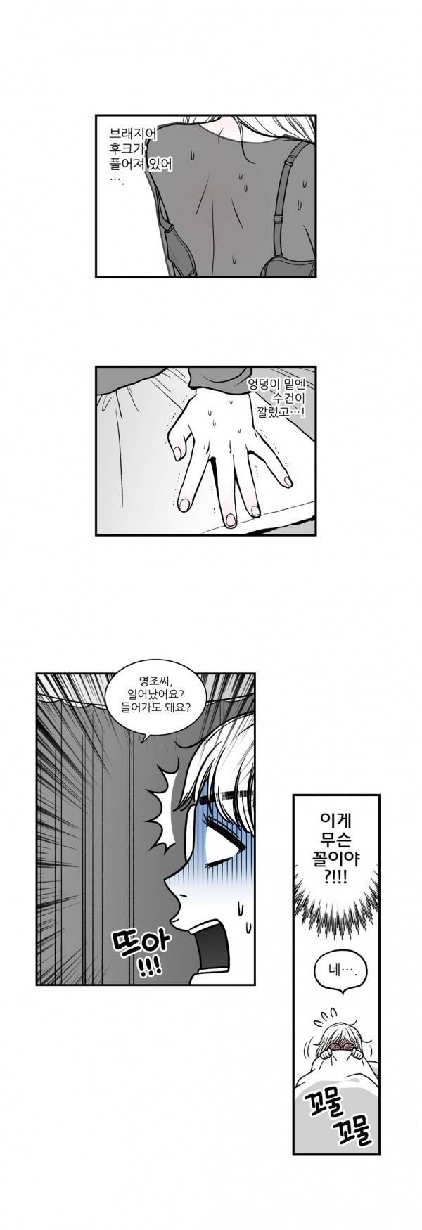 나쁜 상사 11화 3
