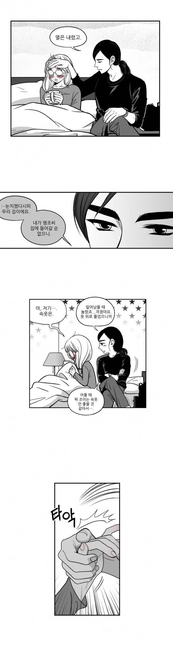 나쁜 상사 11화 5