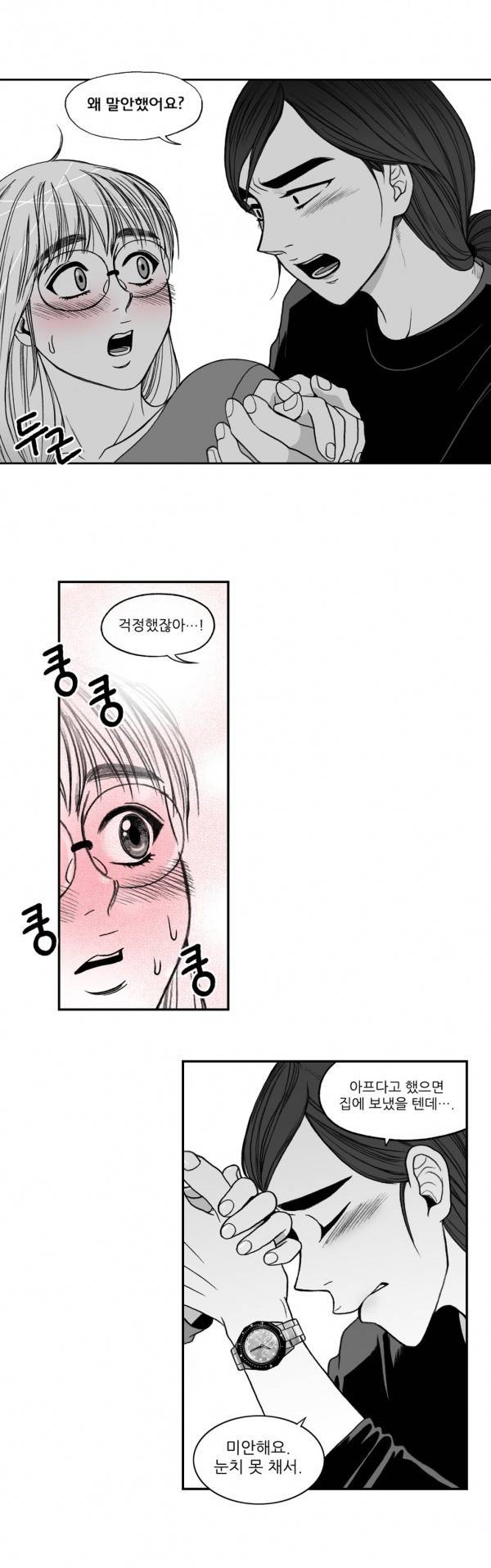 나쁜 상사 11화 6