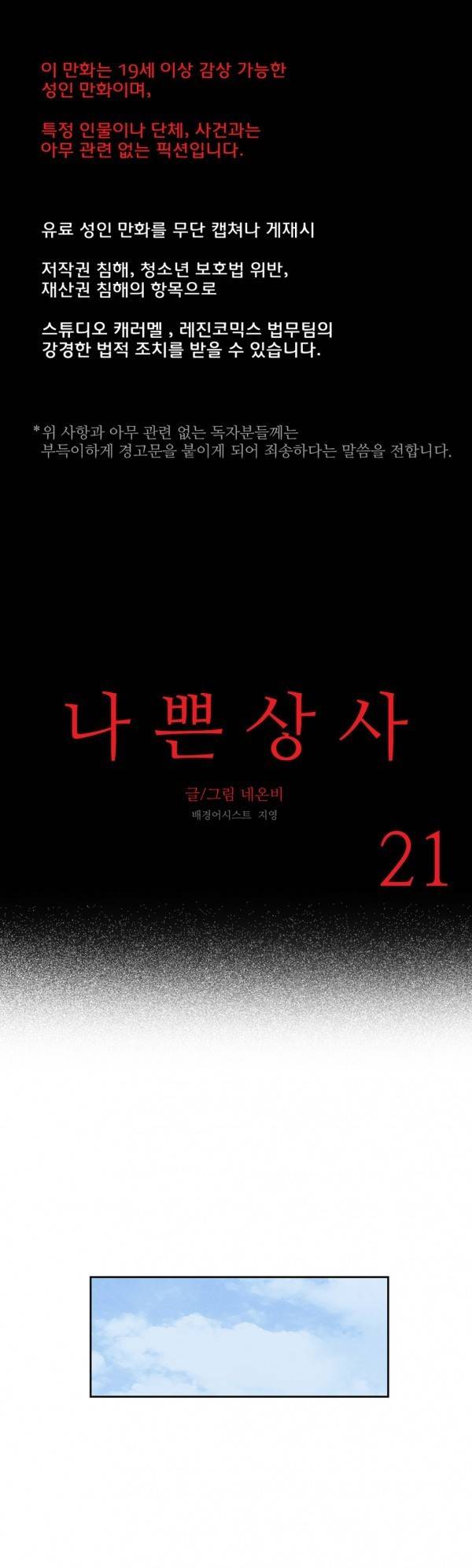 나쁜 상사 21화 1