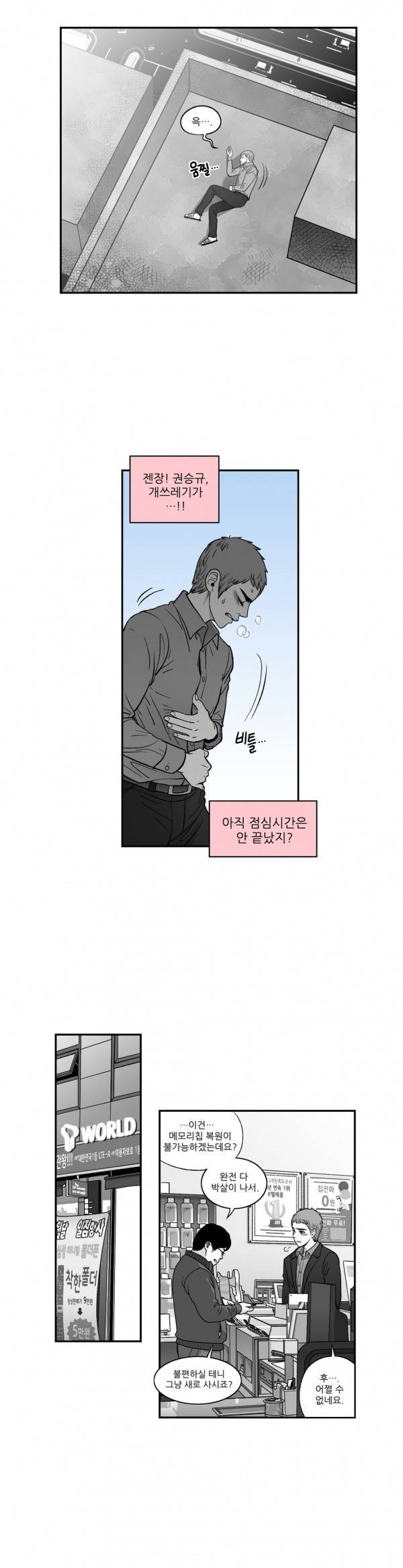 나쁜 상사 21화 2