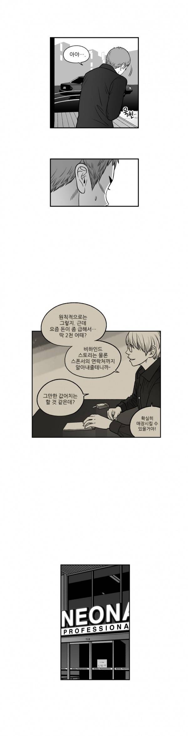 나쁜 상사 21화 3
