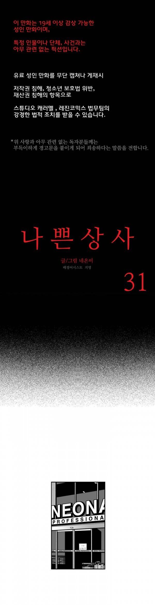 나쁜 상사 31화 1