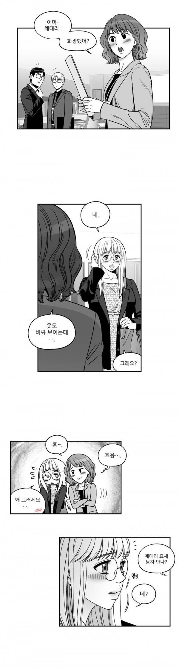 나쁜 상사 31화 2
