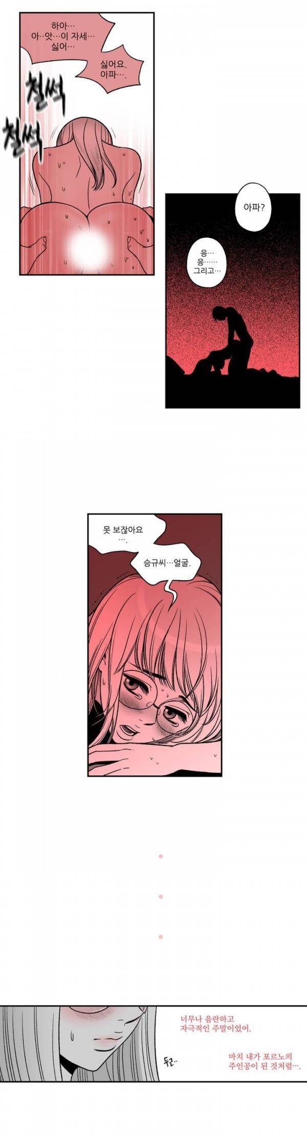 나쁜 상사 31화 5