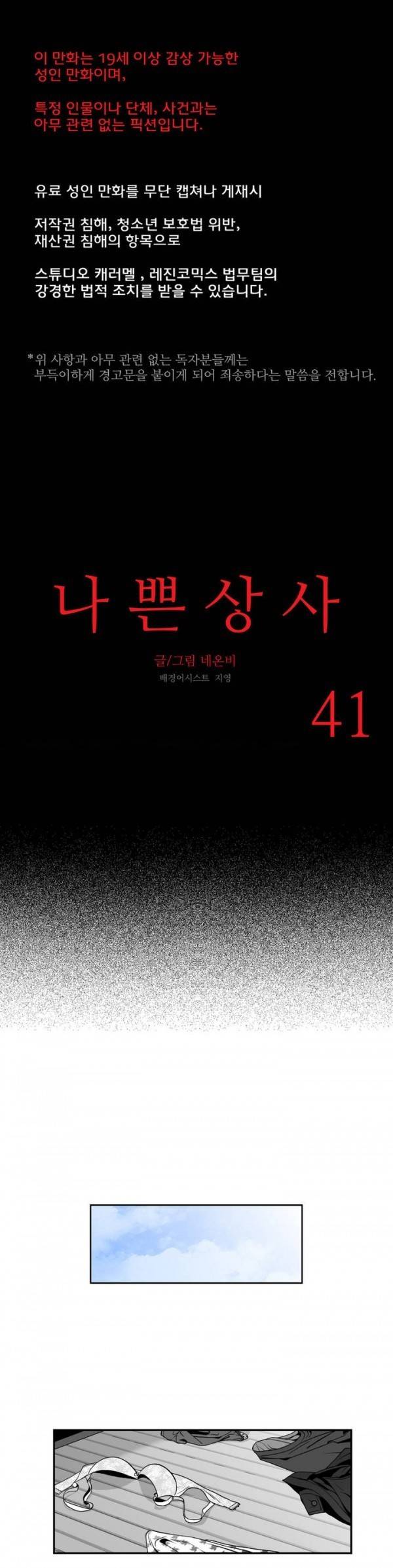 나쁜 상사 41화 1
