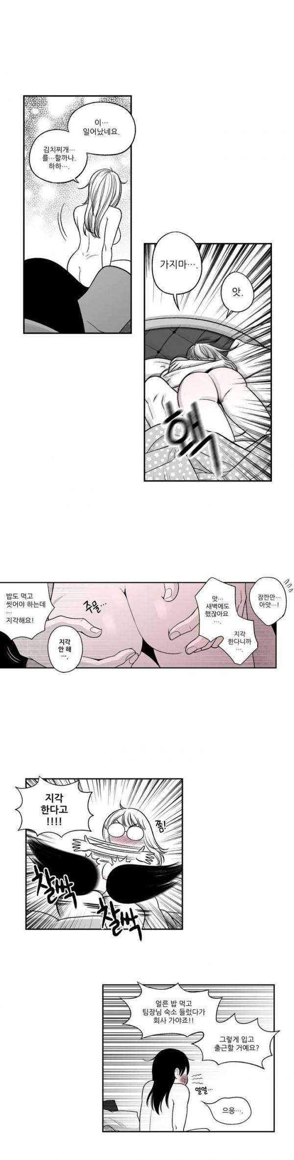 나쁜 상사 41화 3