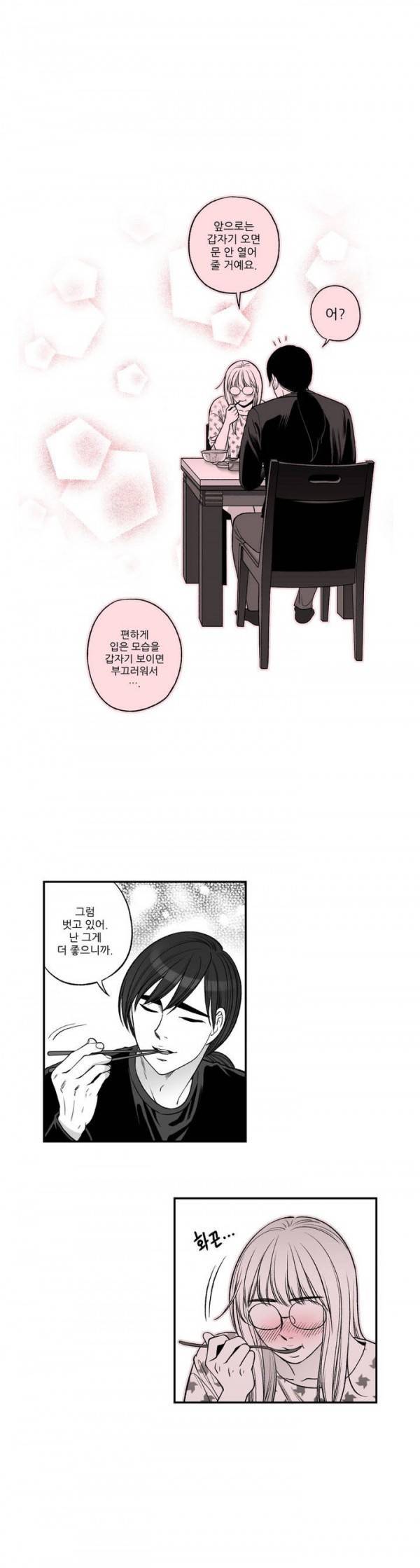 나쁜 상사 41화 4