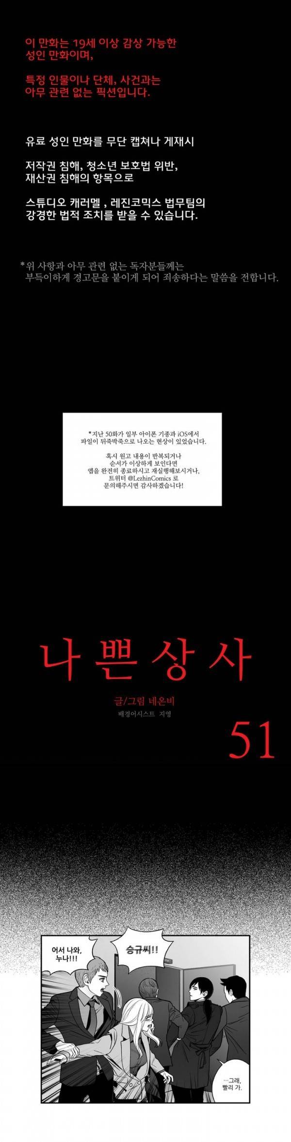 나쁜 상사 51화 1