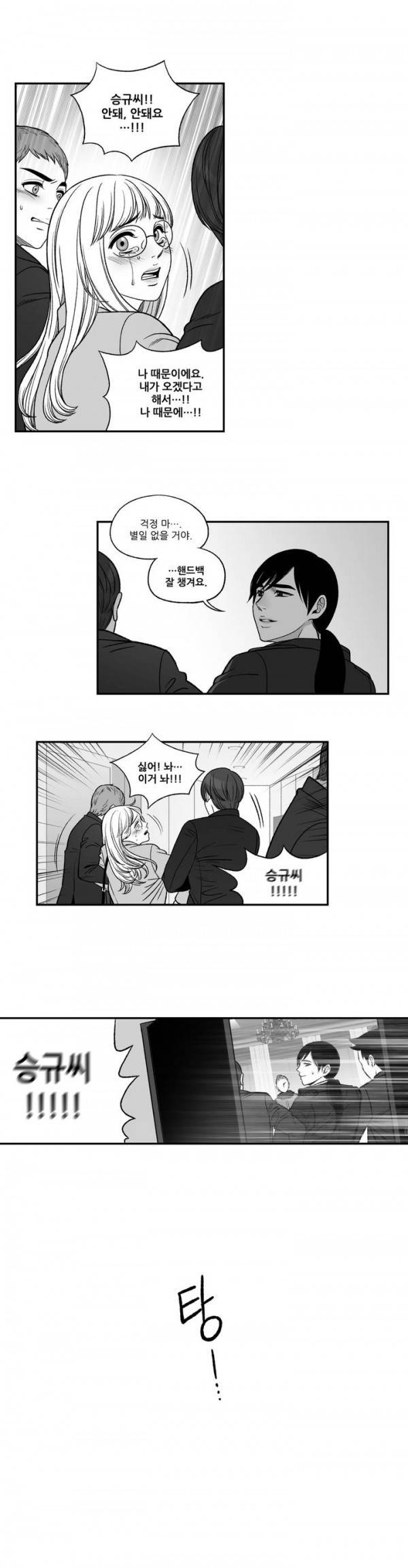 나쁜 상사 51화 2