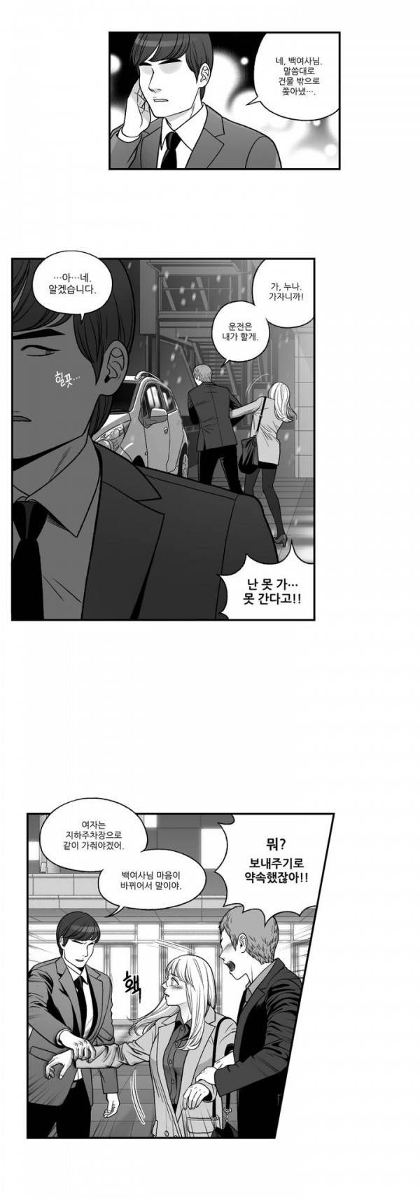 나쁜 상사 51화 4