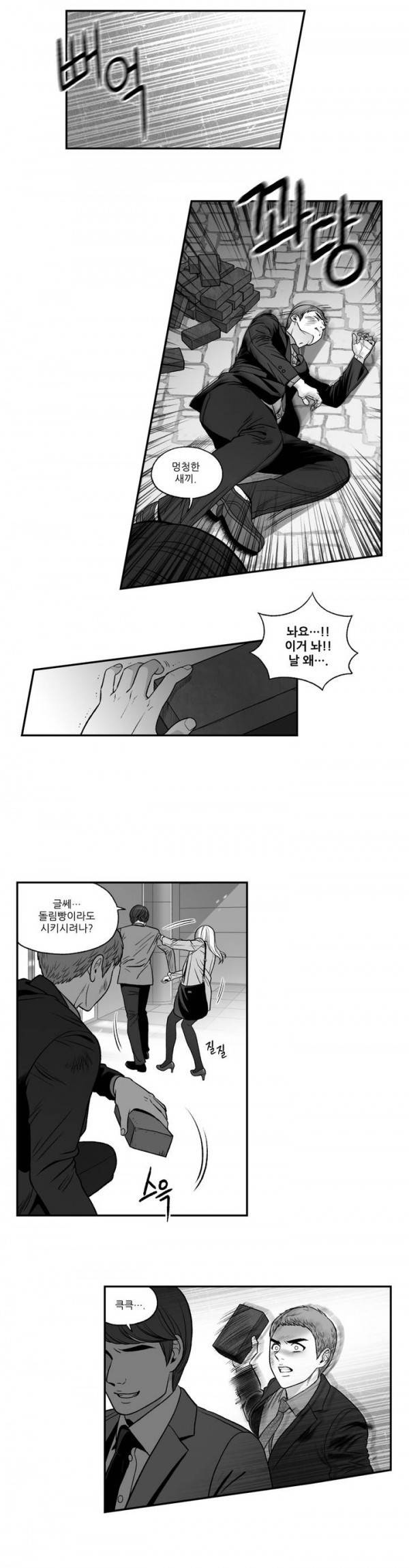 나쁜 상사 51화 5