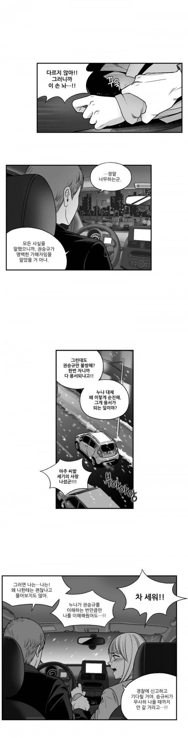 나쁜 상사 51화 11