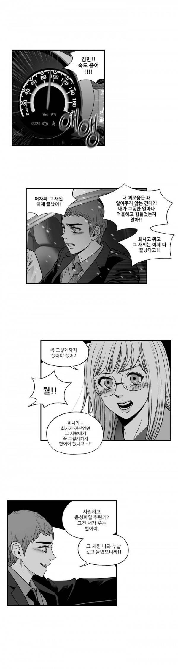 나쁜 상사 51화 12
