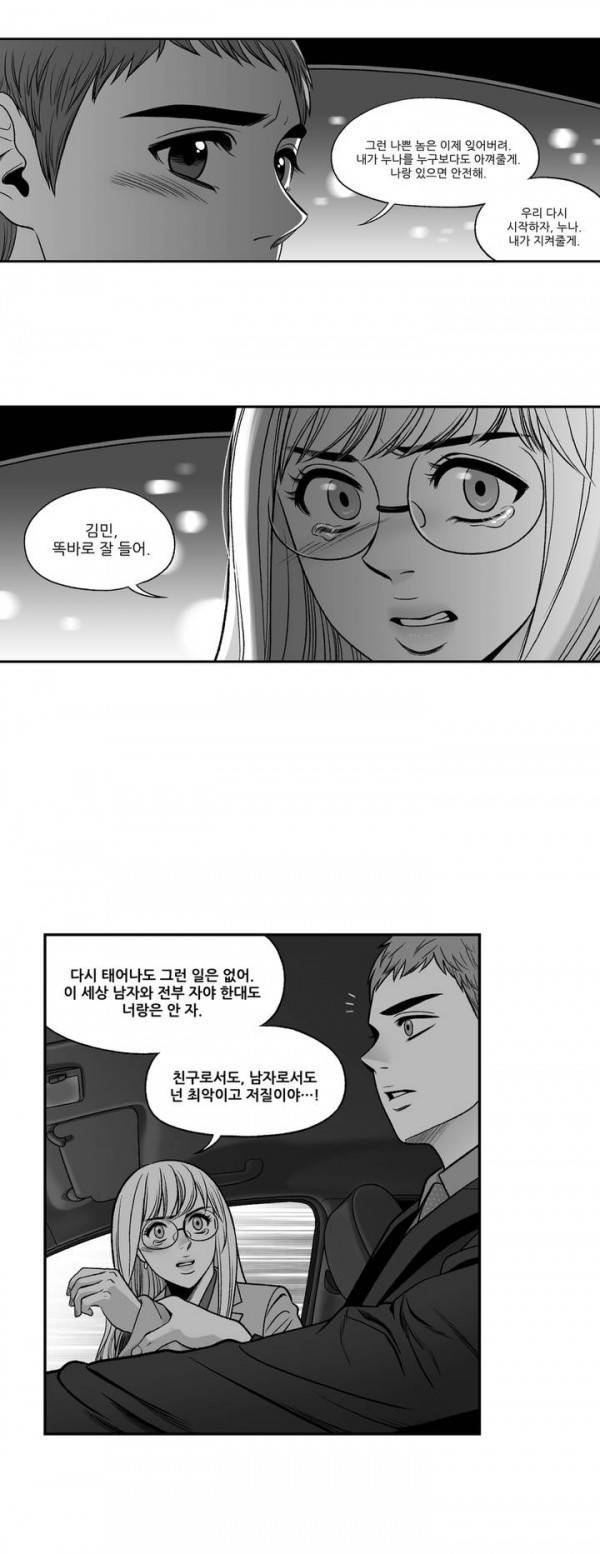 나쁜 상사 51화 13