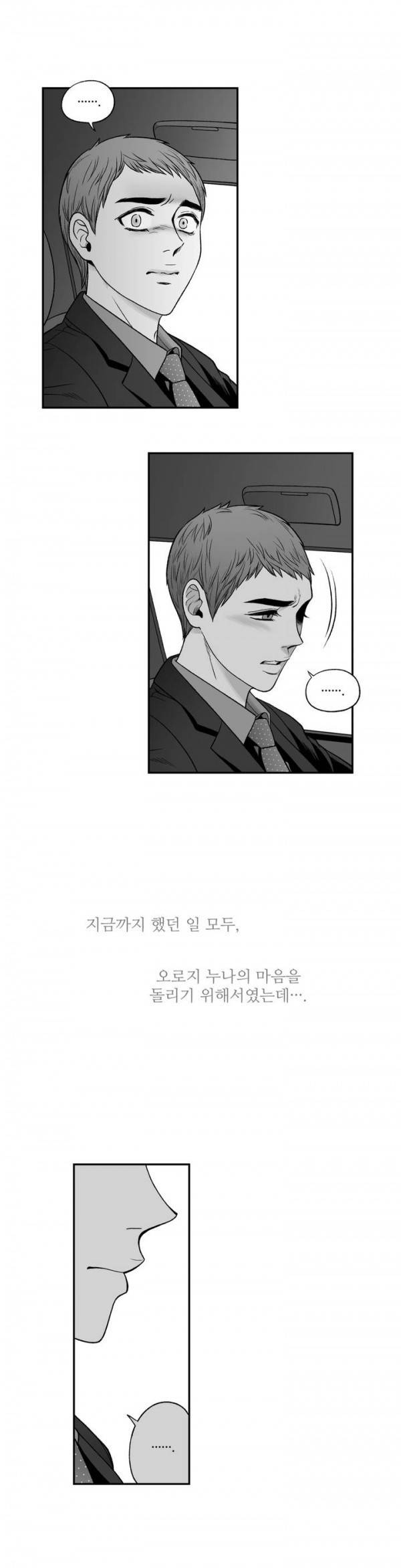 나쁜 상사 51화 15