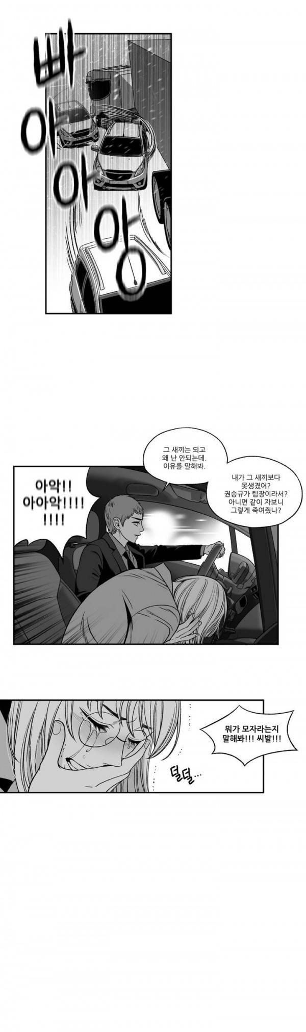 나쁜 상사 51화 18