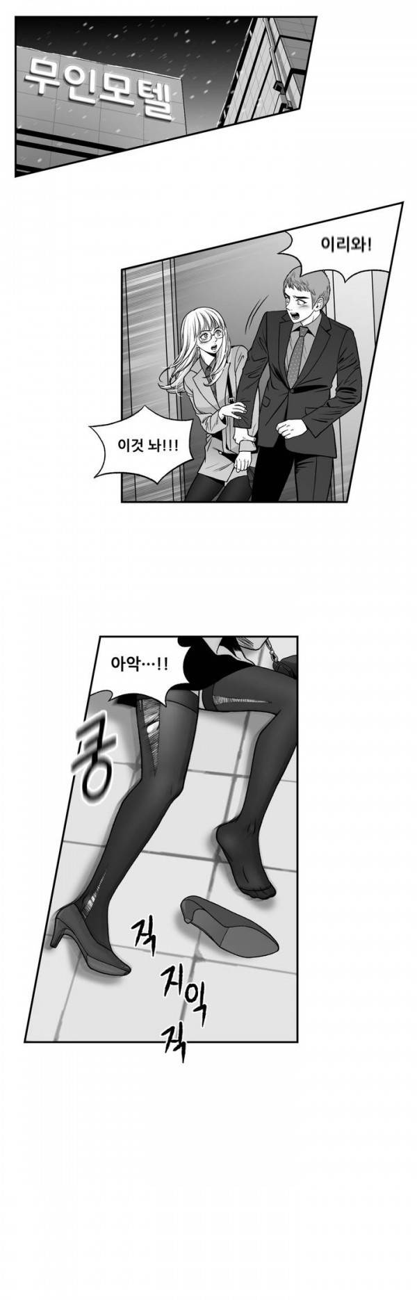 나쁜 상사 51화 19