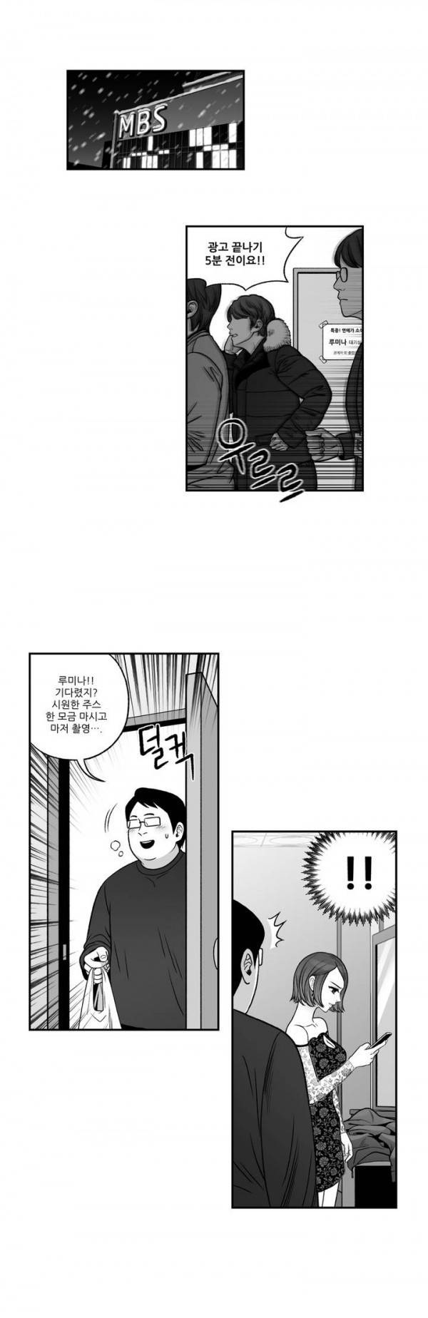 나쁜 상사 51화 20