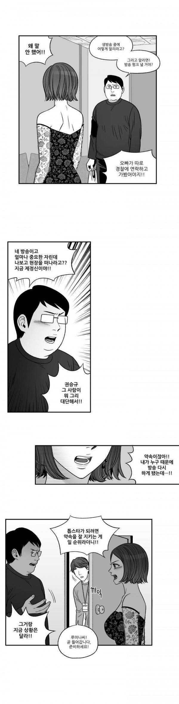 나쁜 상사 51화 22