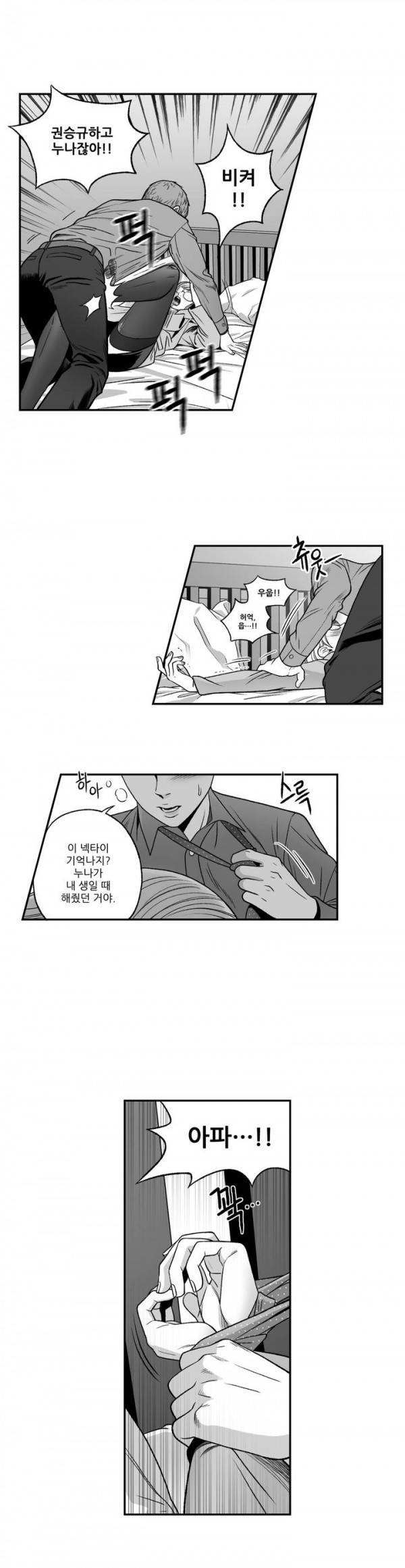 나쁜 상사 51화 26