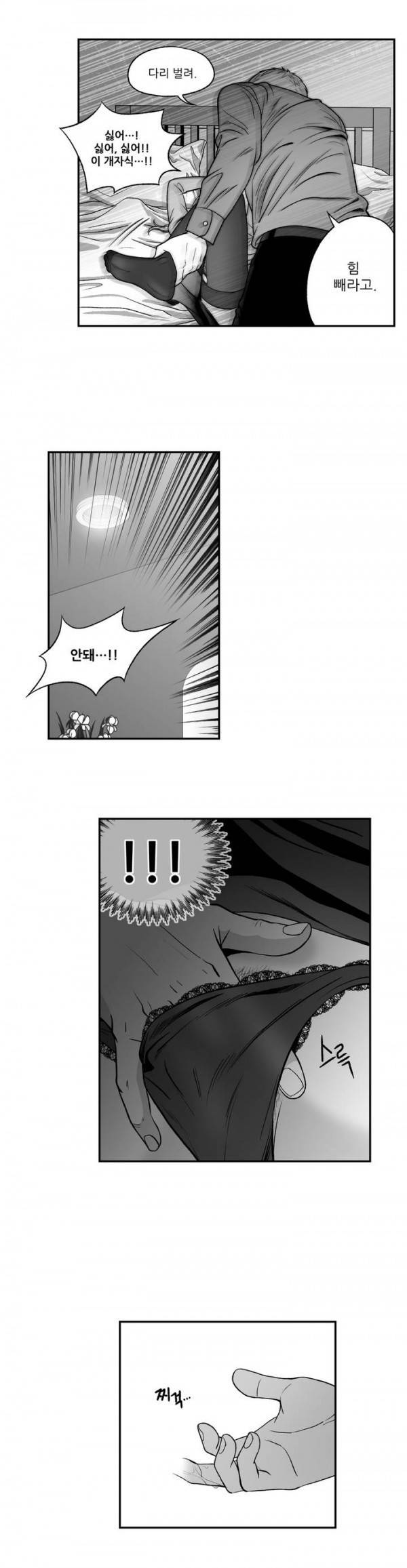 나쁜 상사 51화 32