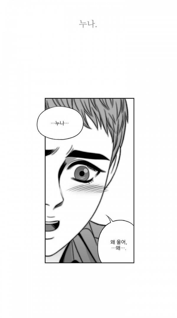 나쁜 상사 51화 35