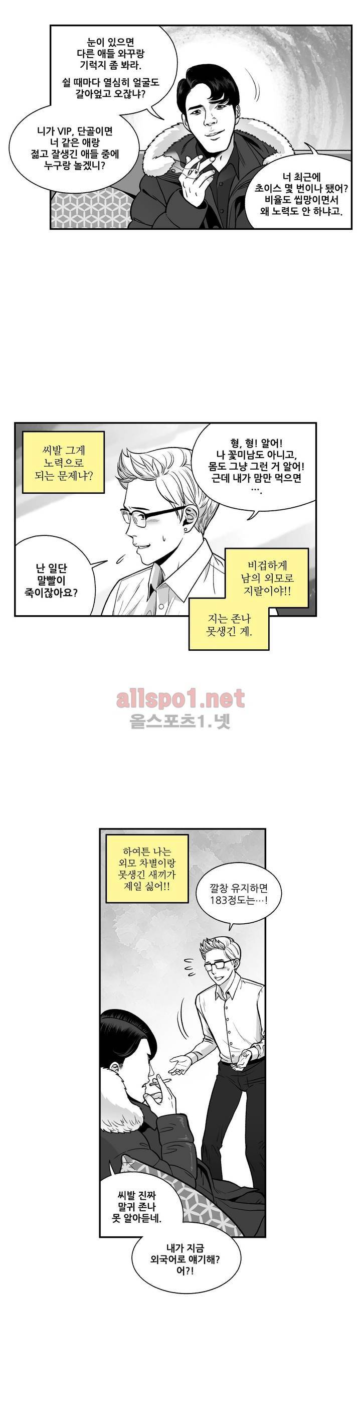 나쁜 상사 외전 1화 2