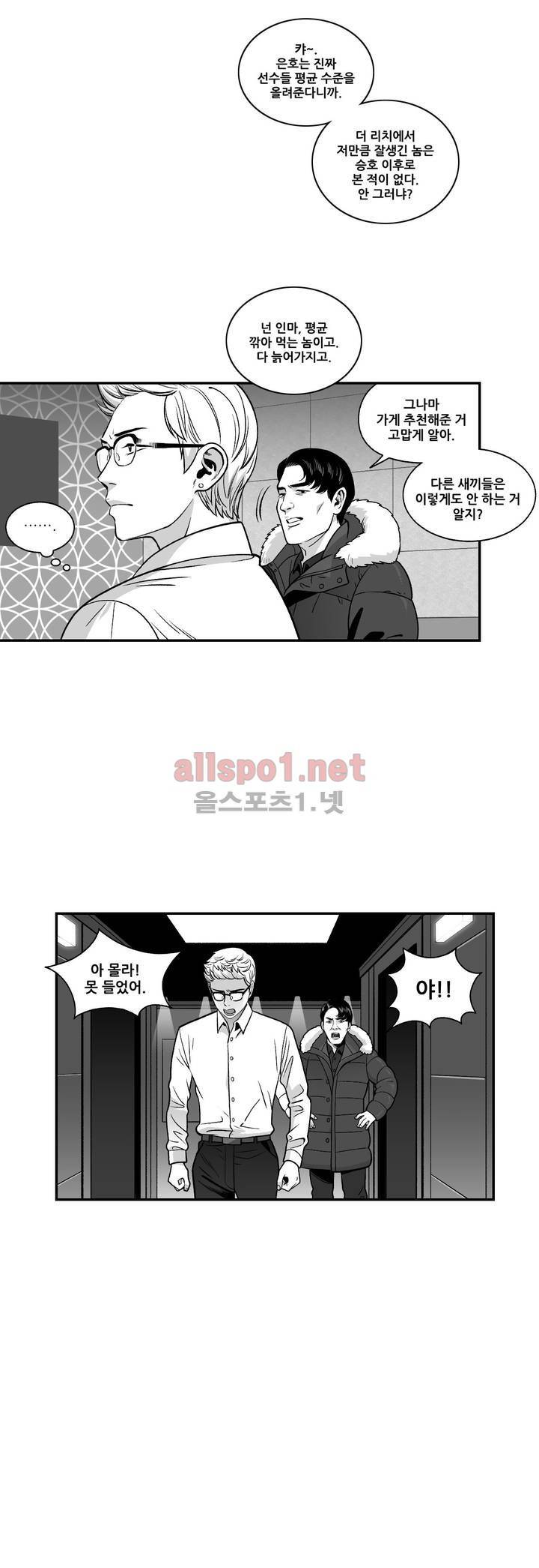 나쁜 상사 외전 1화 4