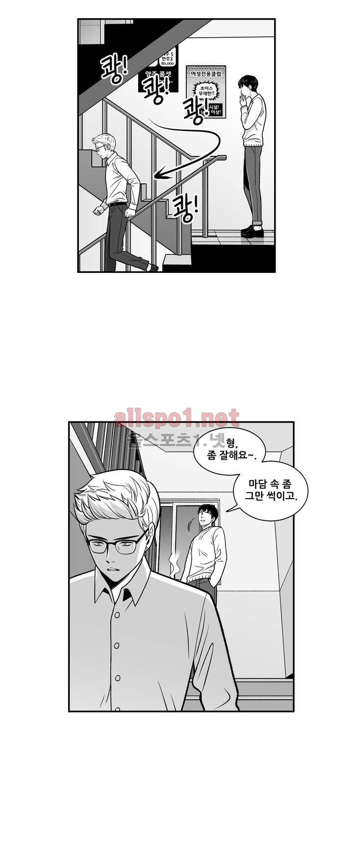나쁜 상사 외전 1화 6