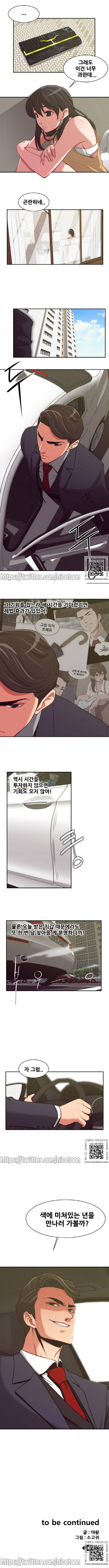 덫(KOI)-5화 6