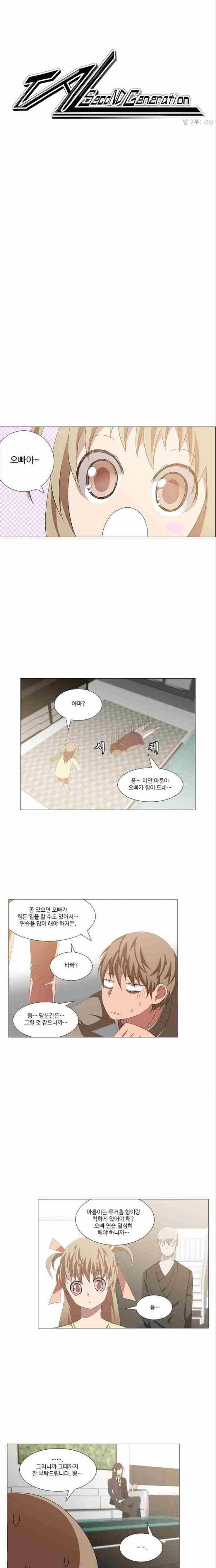 탈(TAL) 2부 56화 1