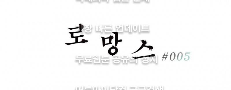 로망스 5화 1
