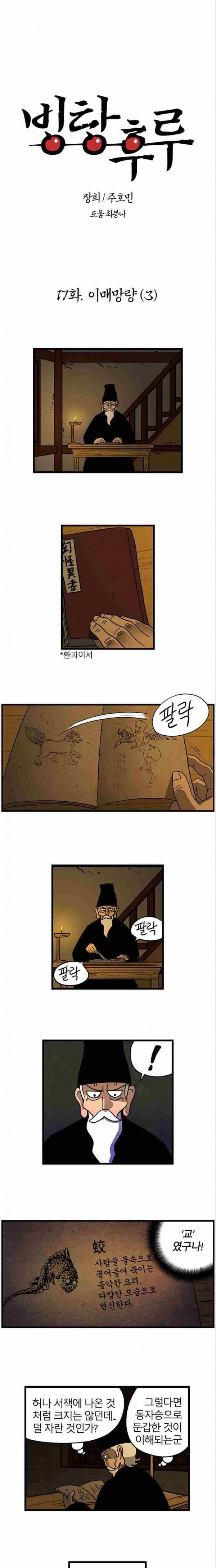 빙탕후루 17화 1