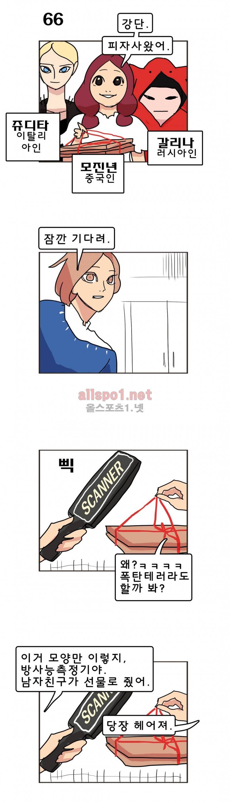 피자와 꽃 9화 1