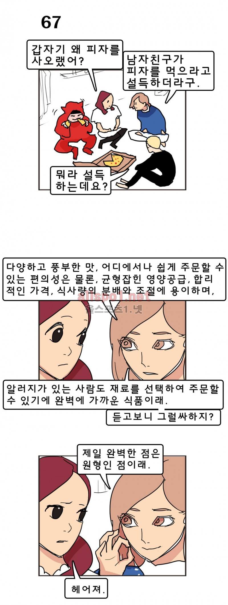 피자와 꽃 9화 2